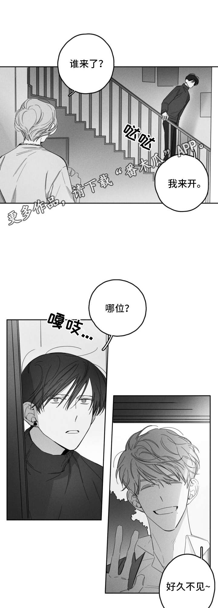 隐匿的数字解说漫画,第20章：休学1图