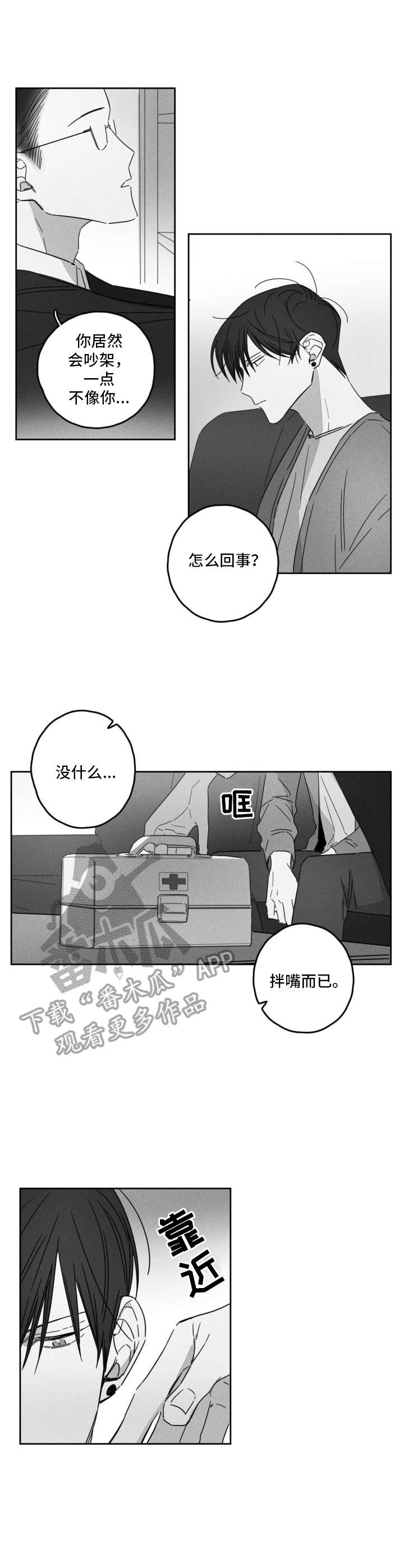 隐匿的爱完整版漫画,第12章：有耐心1图