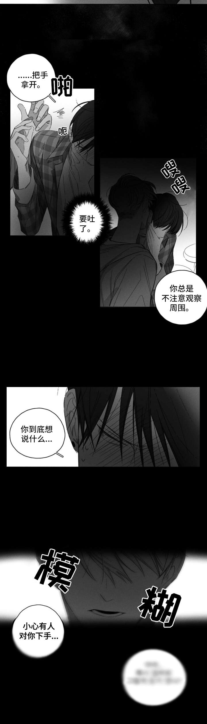 隐匿读音漫画,第3章：喝酒1图