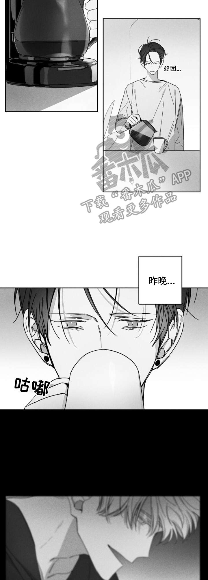 隐匿的拼音是什么漫画,第26章：似梦非梦1图