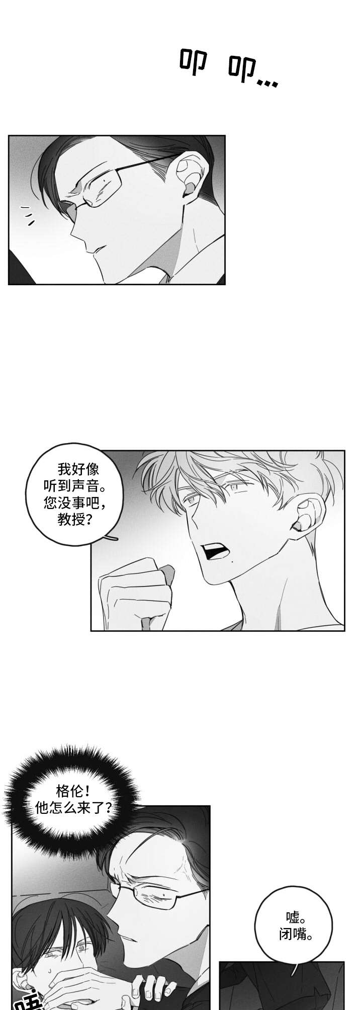 隐匿的爱的英语漫画,第17章：疯狂2图