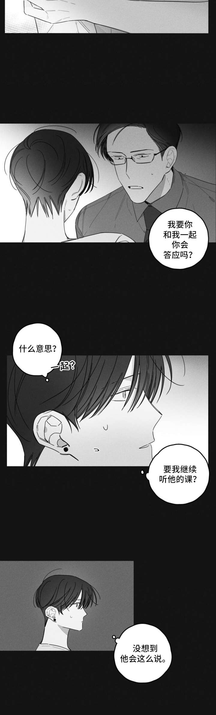 隐匿的爱慕之情漫画,第33章：怂恿2图