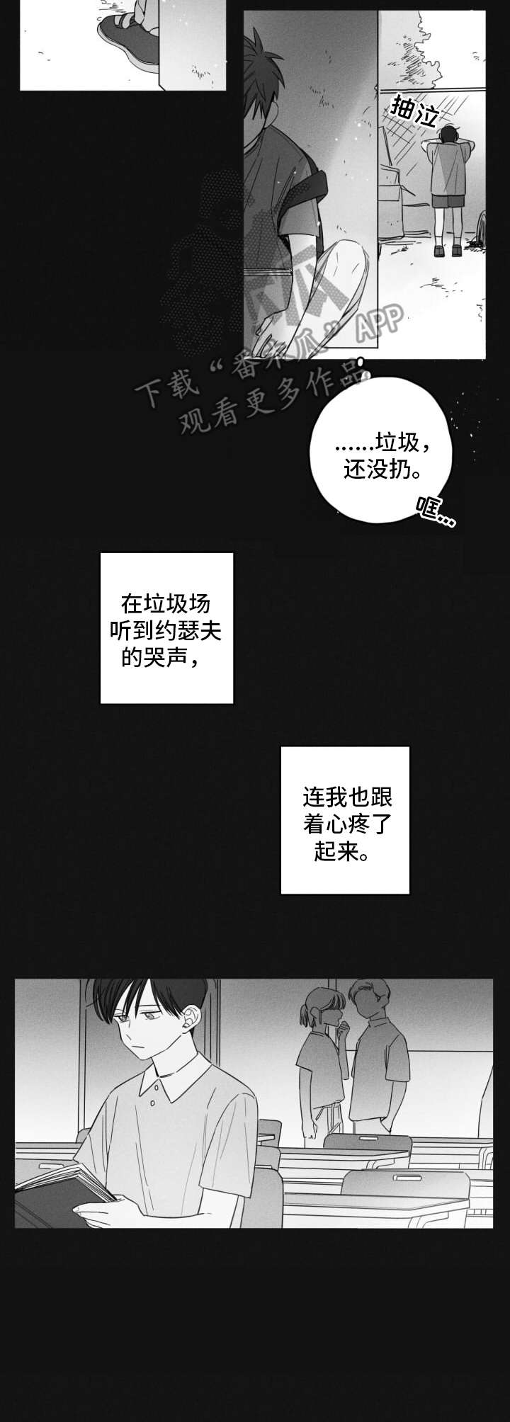 隐匿性阴茎漫画,第14章：搭话2图