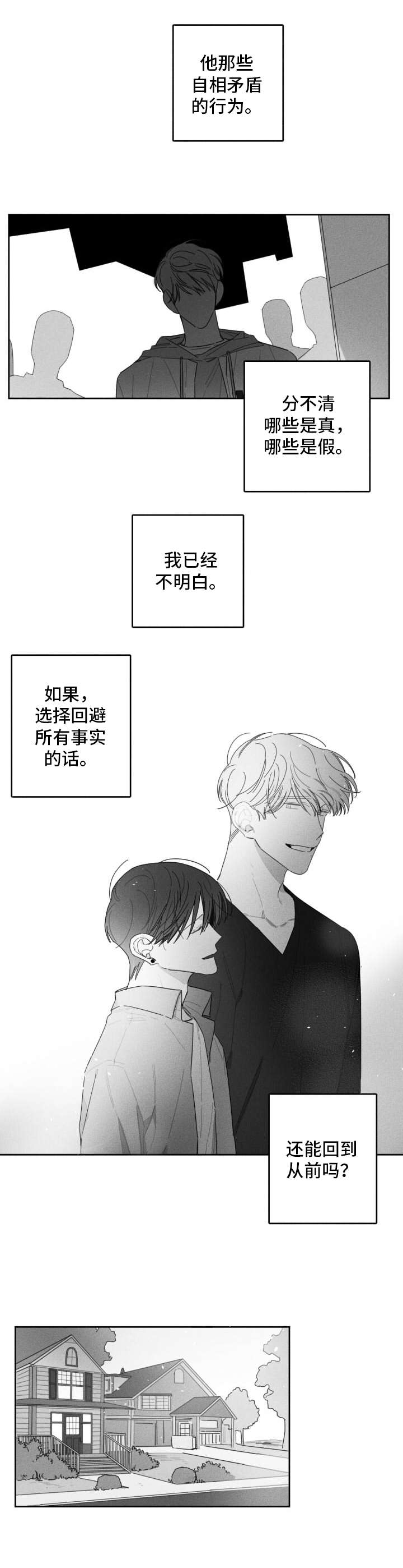 隐匿的爱文案漫画,第39章：选择回避2图