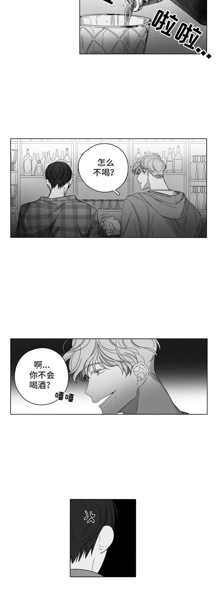 隐匿的爱泰剧百度百科漫画,第3章：喝酒1图