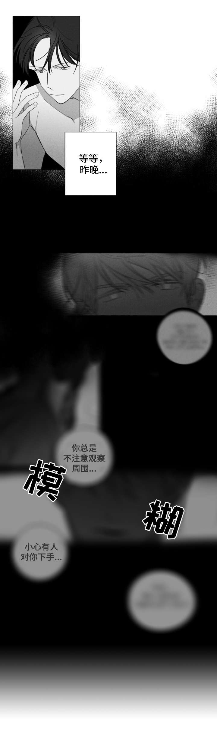 隐匿的爱文案漫画,第4章：回想1图