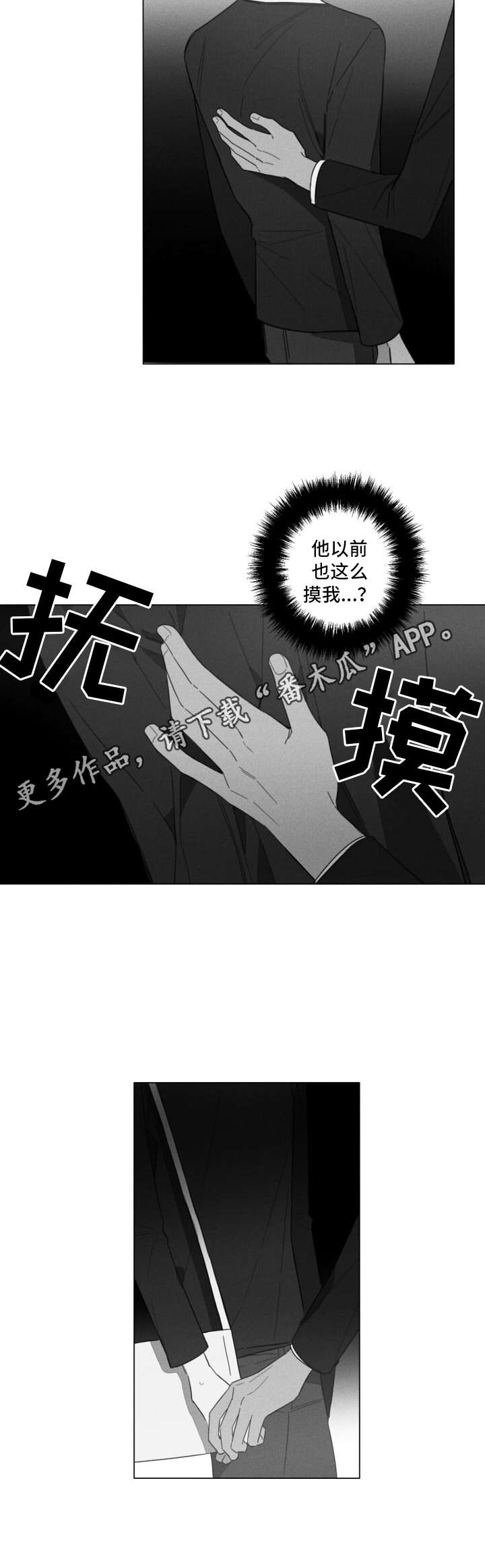 隐匿读音漫画,第4章：回想2图