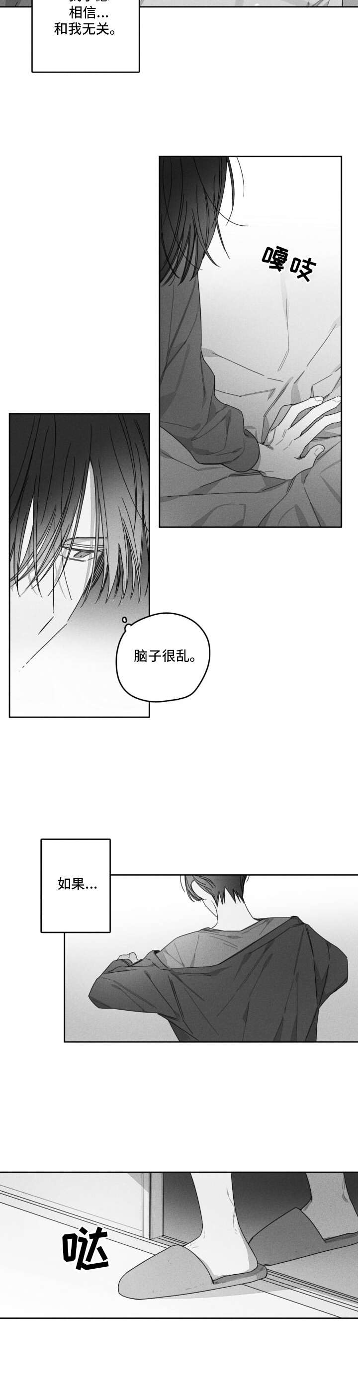 隐匿的爱泰剧漫画,第29章：箱子2图