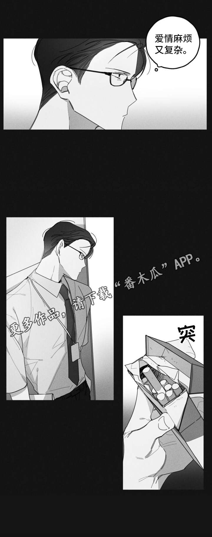 隐匿的数字漫画,第31章：不愿相信2图