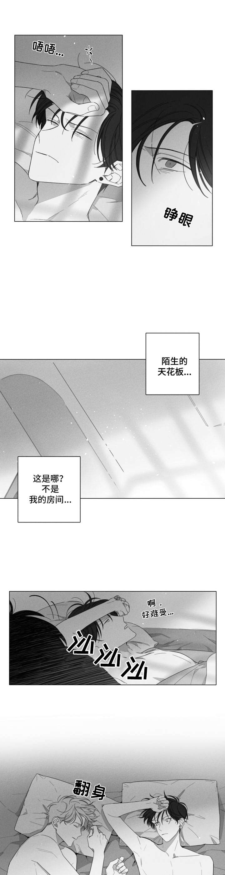 隐匿读音漫画,第3章：喝酒1图