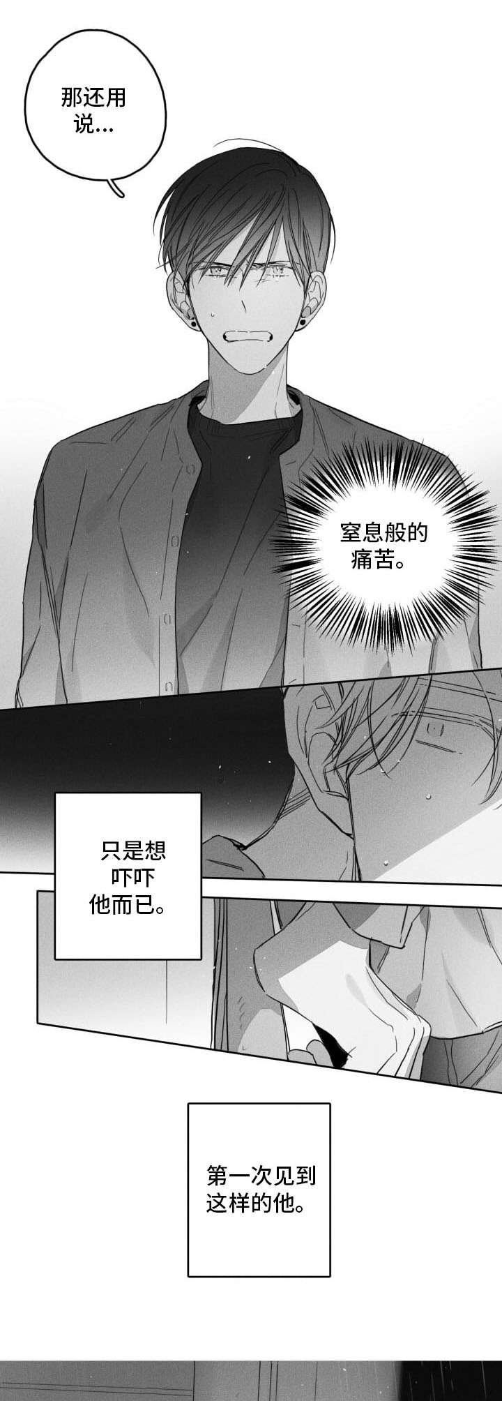 隐匿的爱漫画,第48章：坠落2图