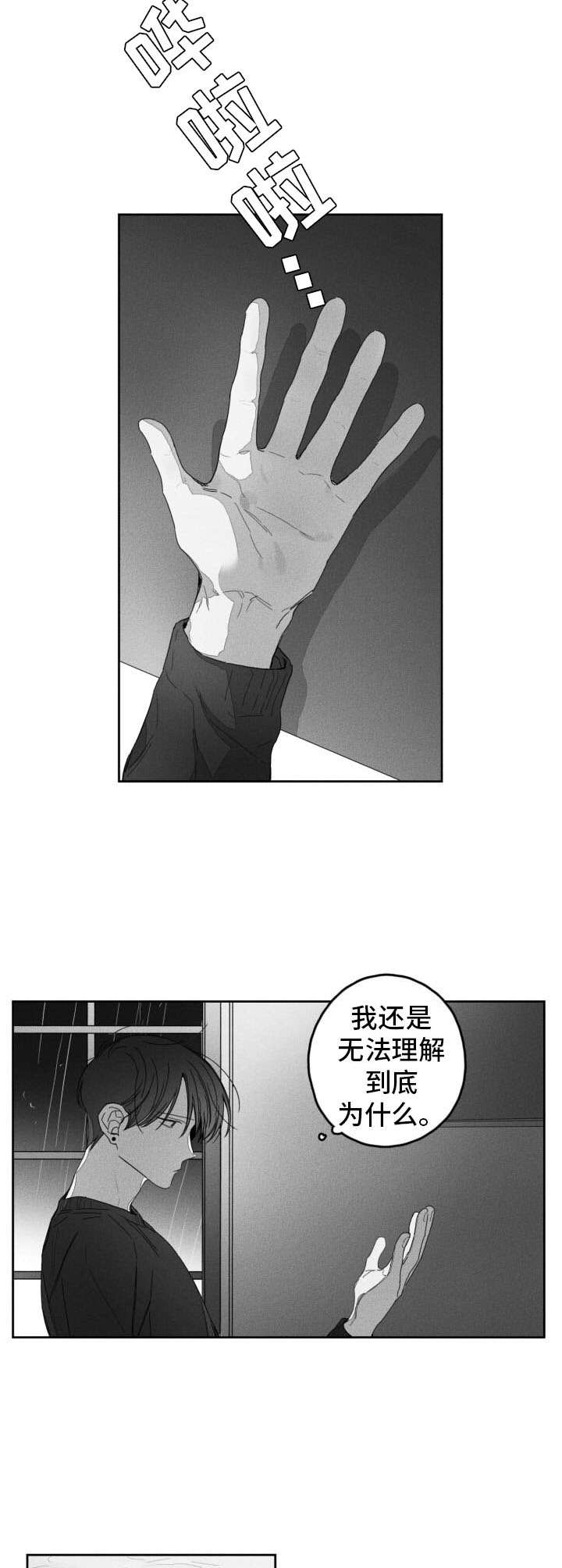 隐匿的数字漫画,第46章：烦闷2图