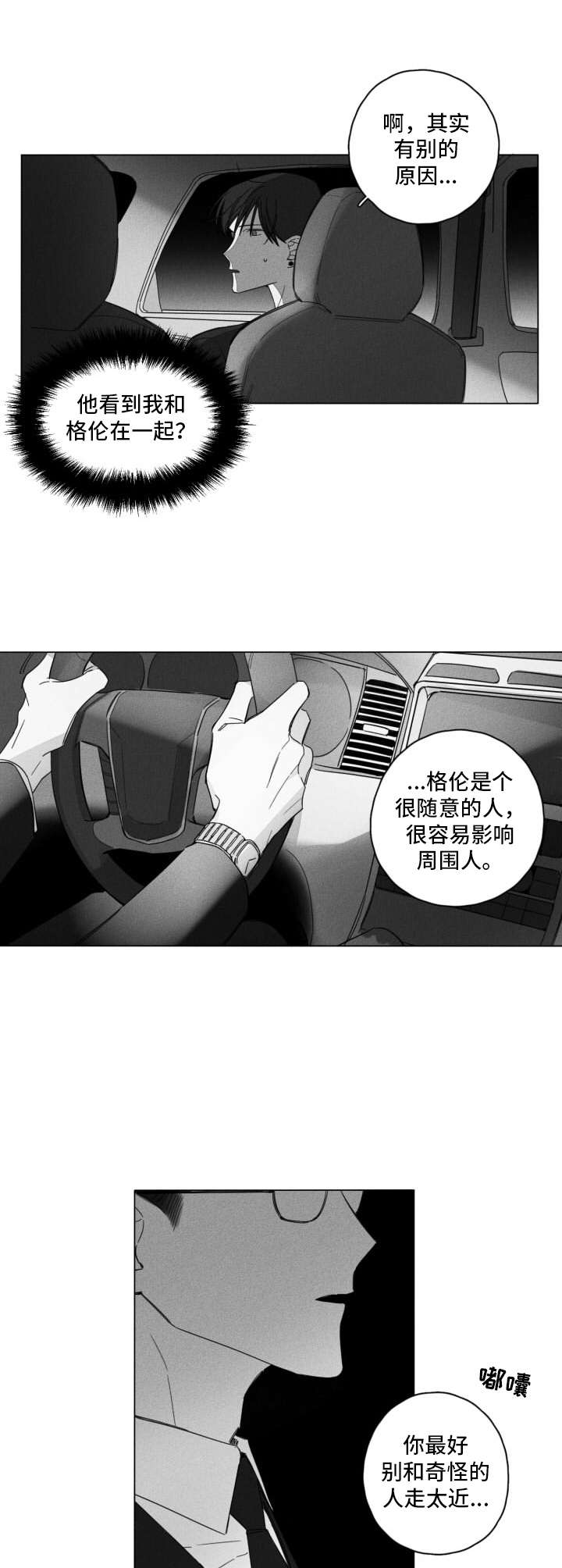 隐匿的拼音是什么漫画,第6章：尴尬1图