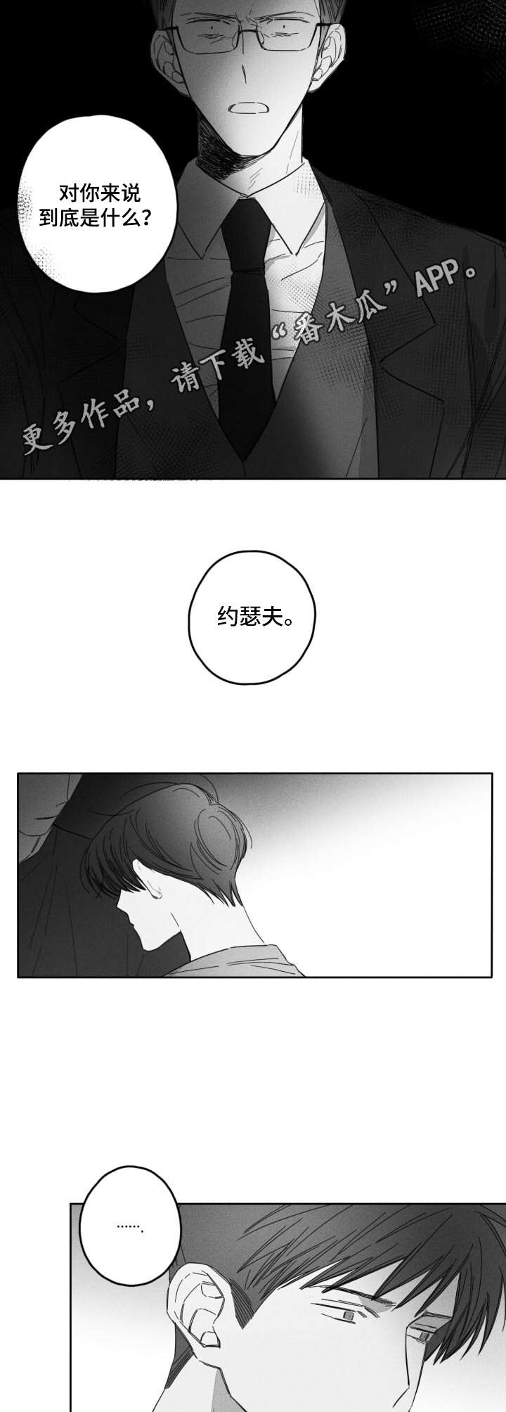隐匿的亿万富翁漫画,第19章：争吵1图
