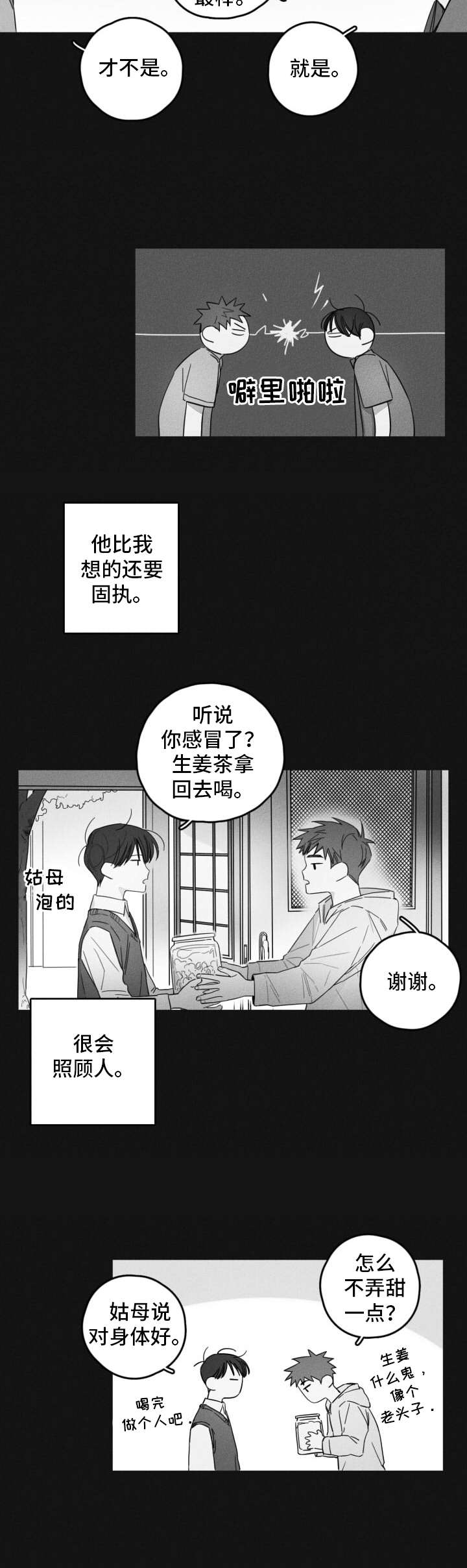 隐匿云端的爱漫画,第14章：搭话1图