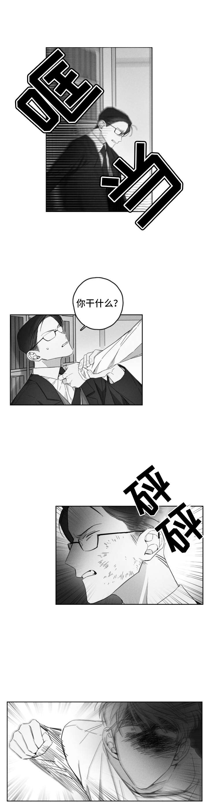 隐匿性肾炎漫画,第18章：警告2图