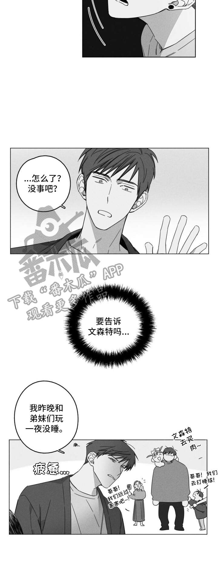 隐匿的爱泰剧漫画,第7章：怪事1图