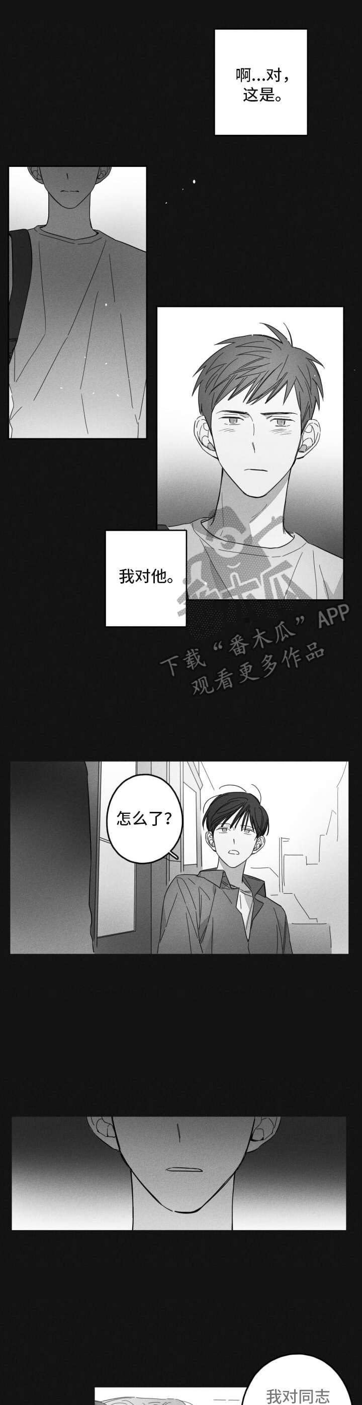 隐匿的爱的英语漫画,第16章：气氛不对1图