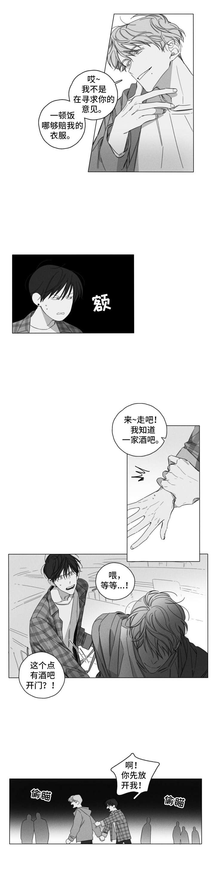 隐匿的数字解说漫画,第2章：不愉快2图