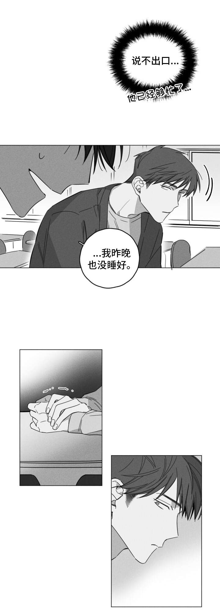 隐匿的爱泰剧漫画,第7章：怪事2图