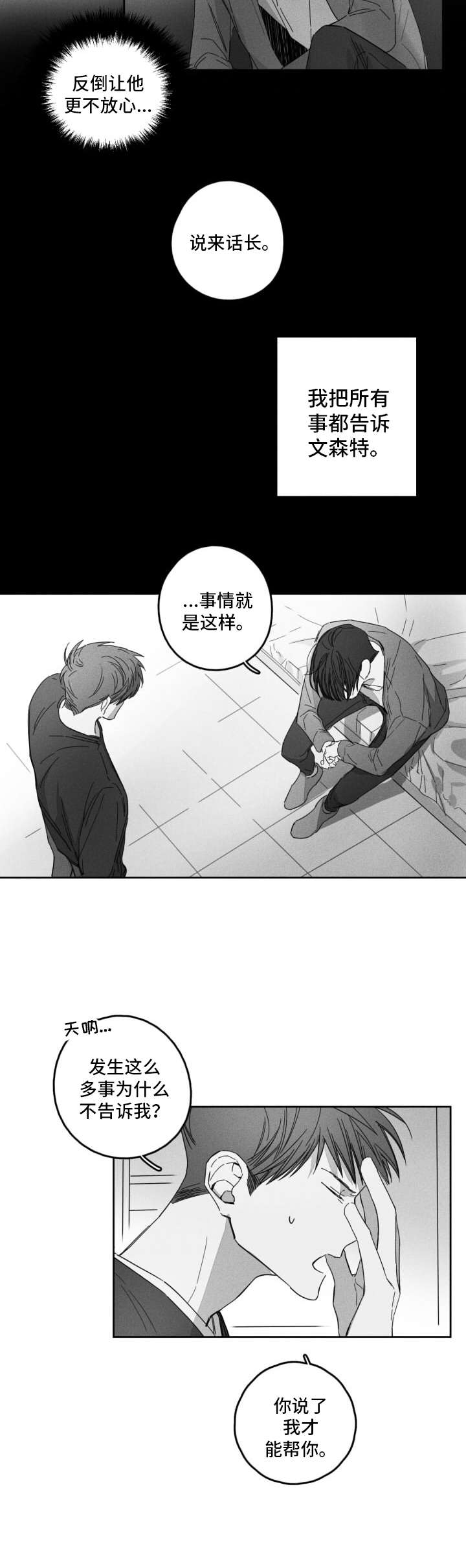 隐匿的爱意文案漫画,第19章：争吵2图