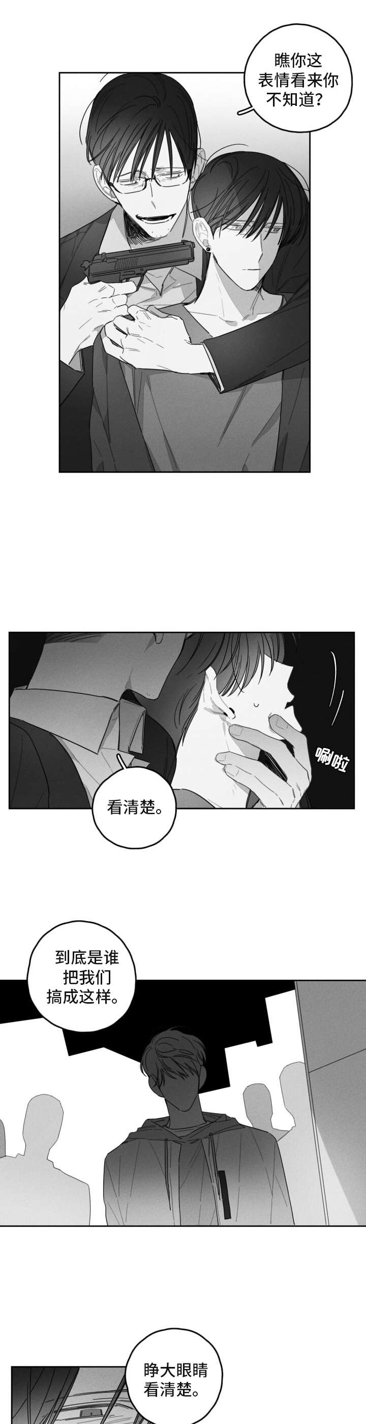 隐匿的爱泰剧百度百科漫画,第37章：承认2图