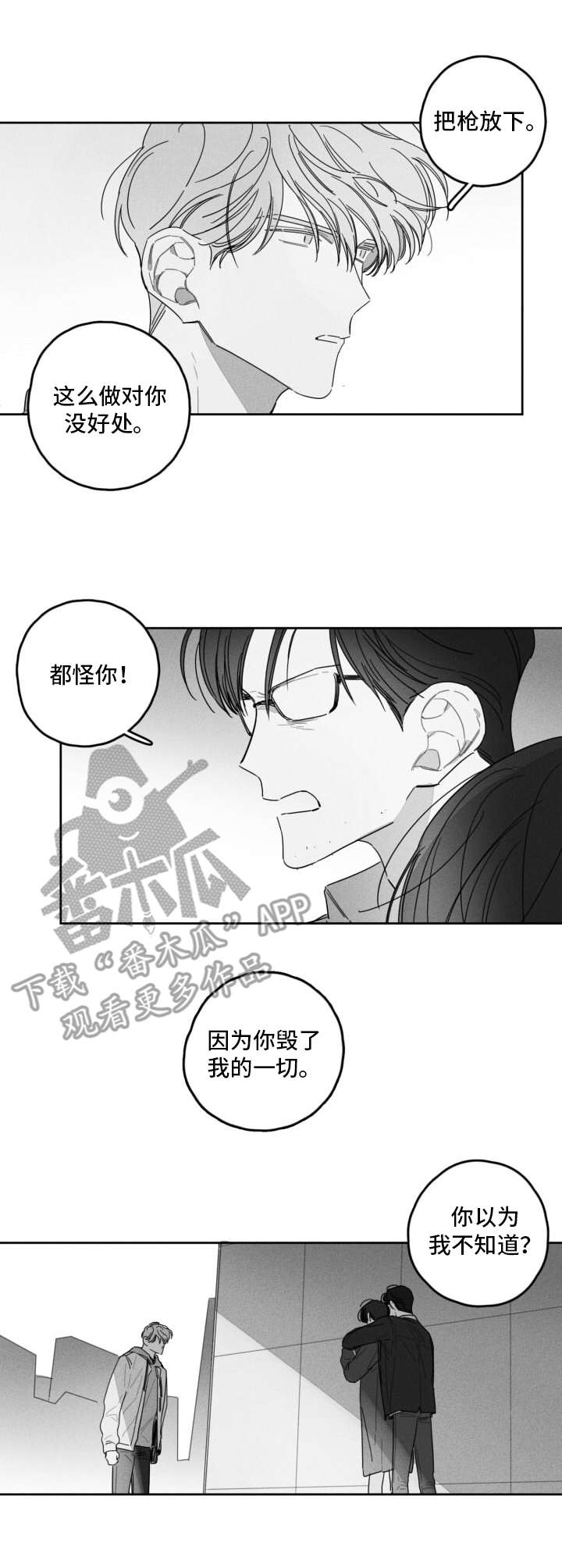 隐匿的爱泰剧百度百科漫画,第37章：承认1图