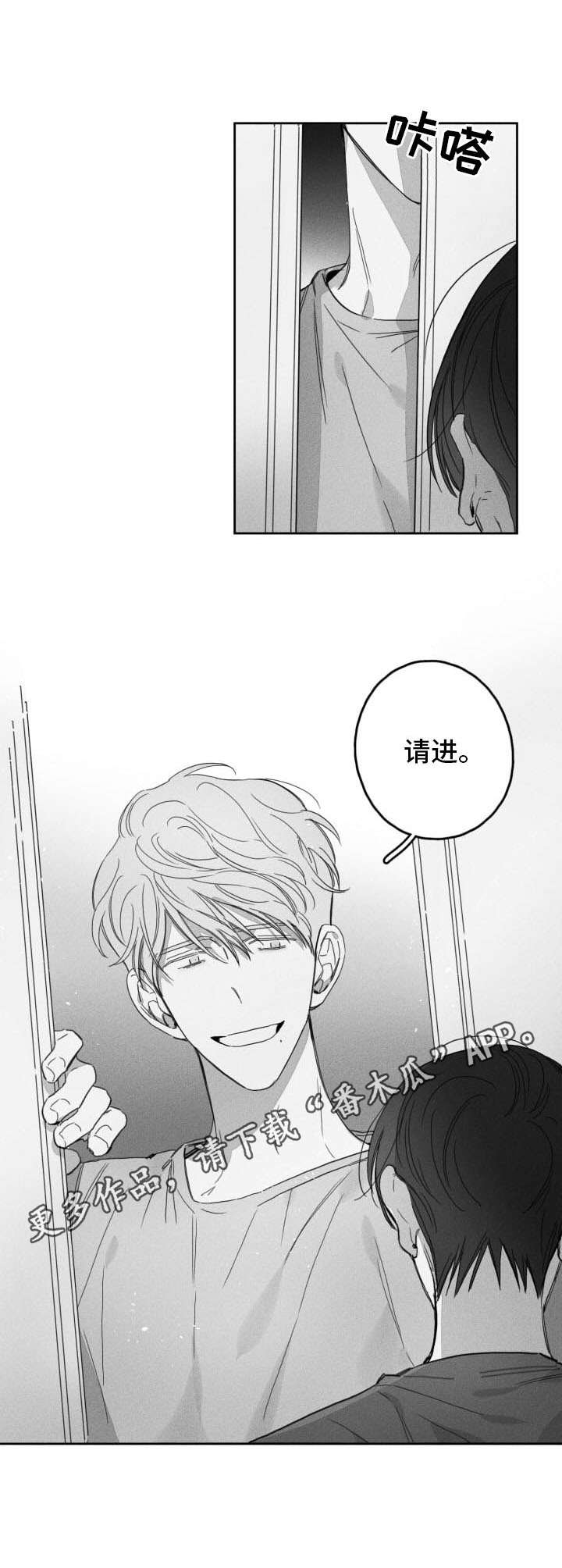 隐匿的爱末世漫画,第46章：烦闷1图