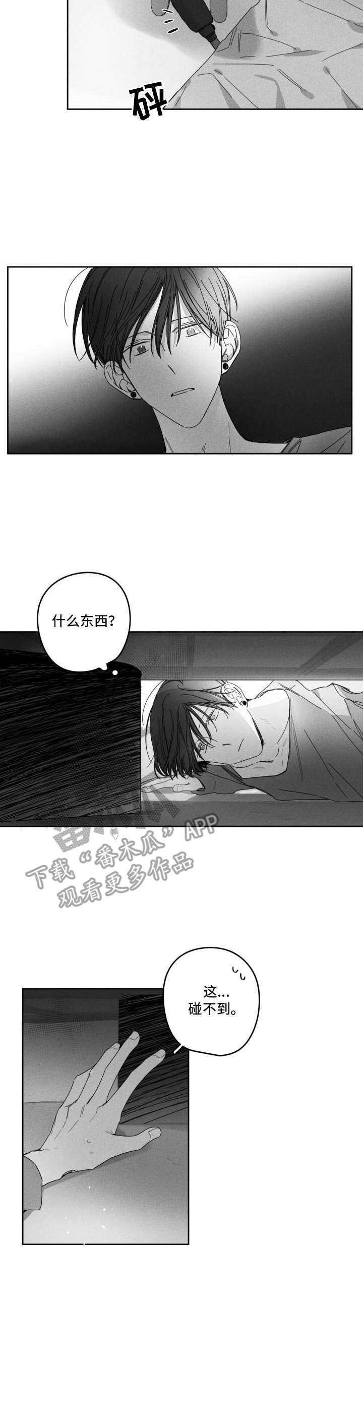 隐匿的天后漫画,第28章：大扫除1图