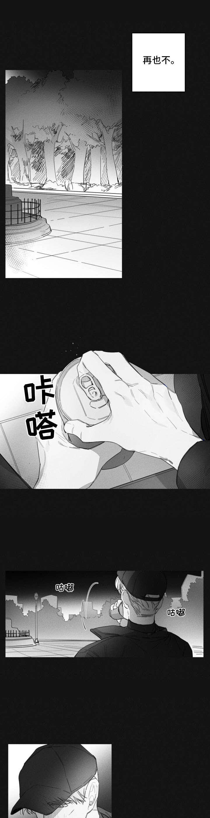 隐匿的秘密漫画,第41章：离家出走2图