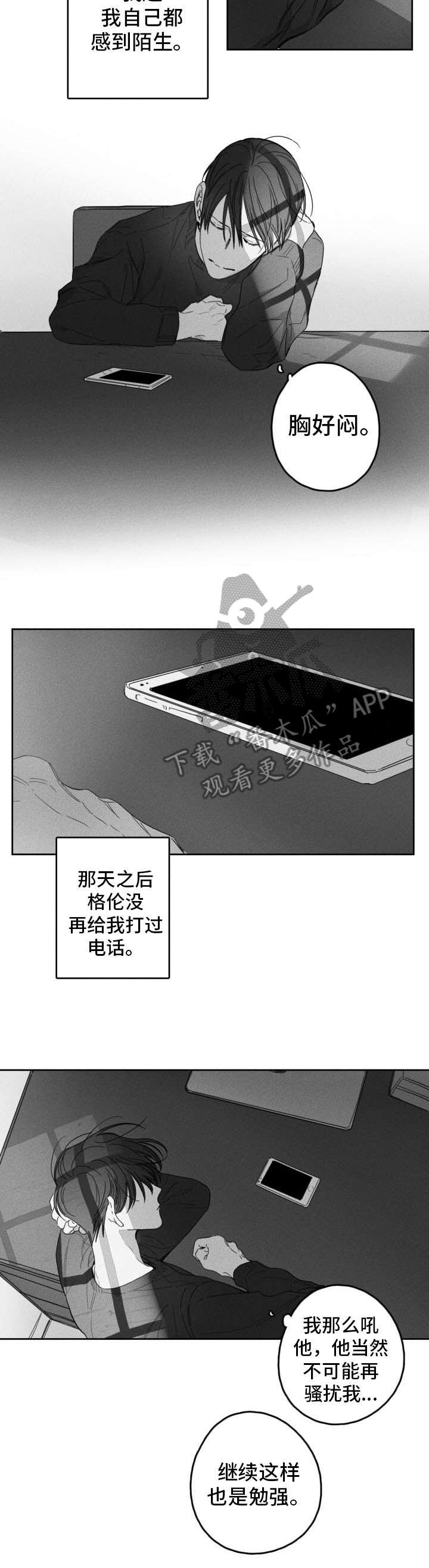 隐匿的爱末世漫画,第46章：烦闷1图