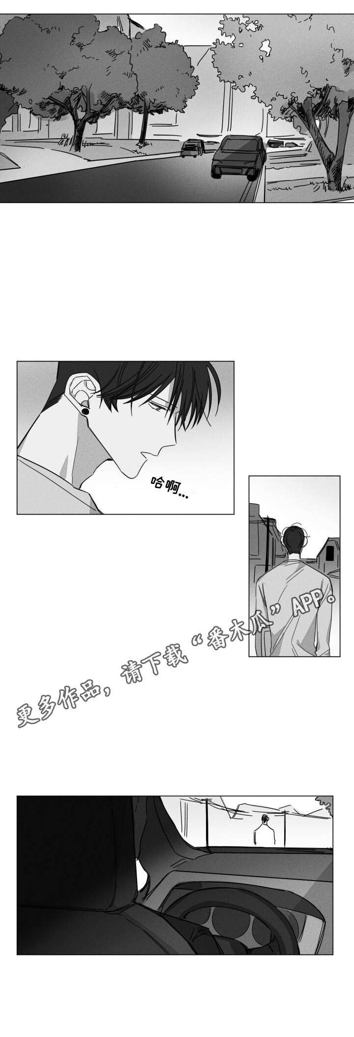 隐匿的爱意文案漫画,第8章：快递2图