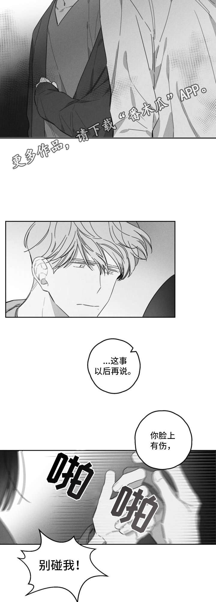 隐匿的数字解说漫画,第38章：分开2图