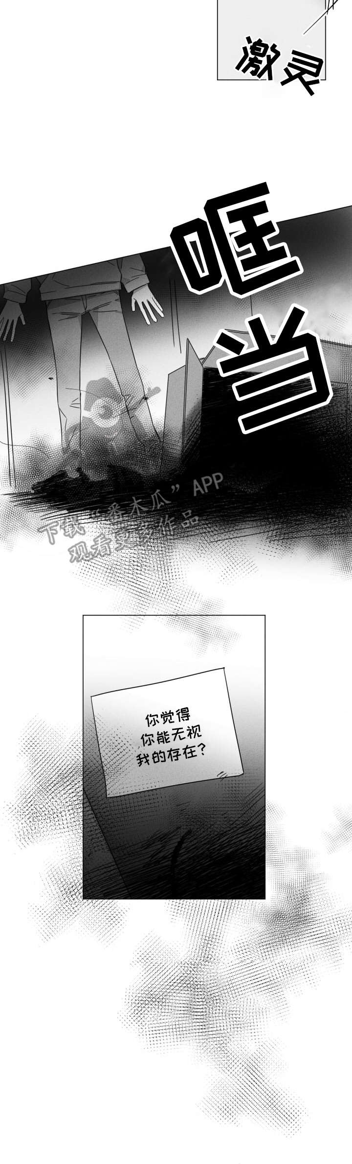 隐匿的爱意文案漫画,第8章：快递2图