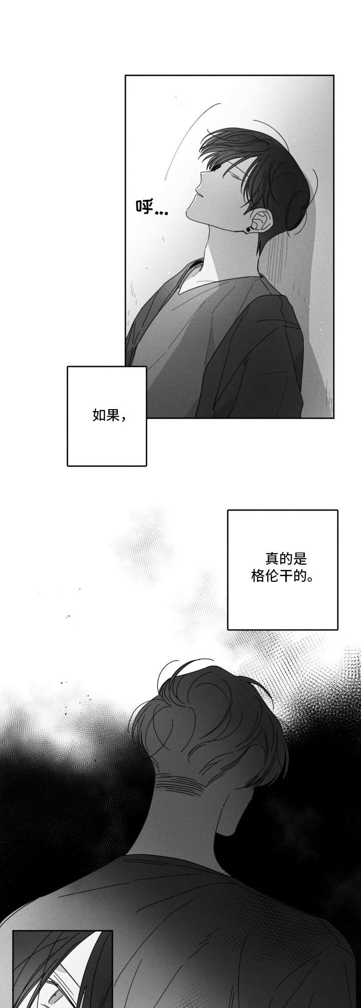 隐匿的数字漫画,第31章：不愿相信1图