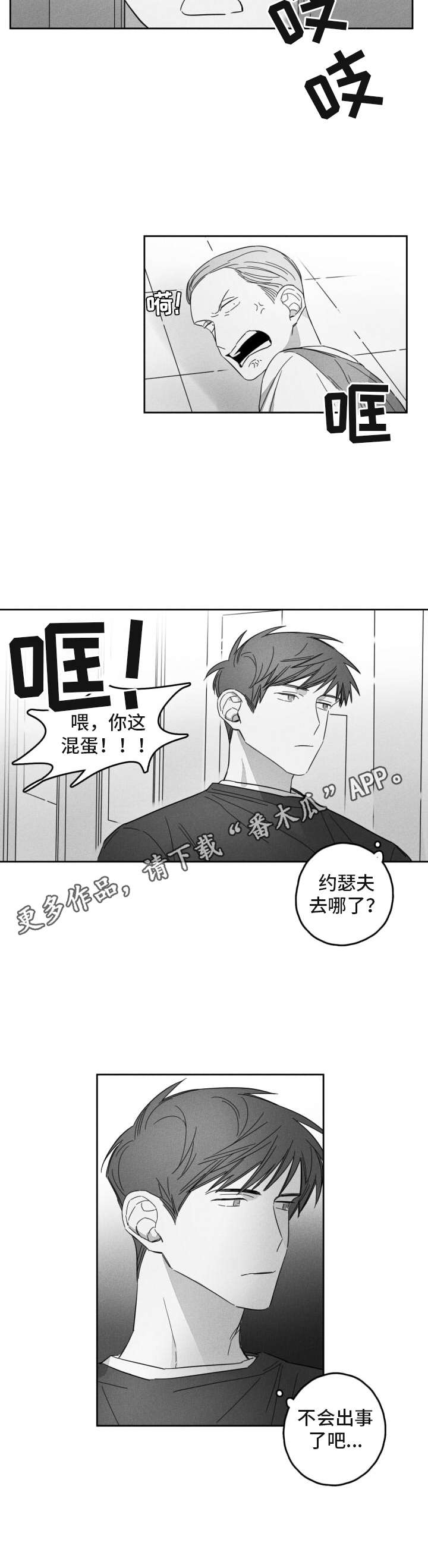 隐匿的爱句子漫画,第16章：气氛不对1图