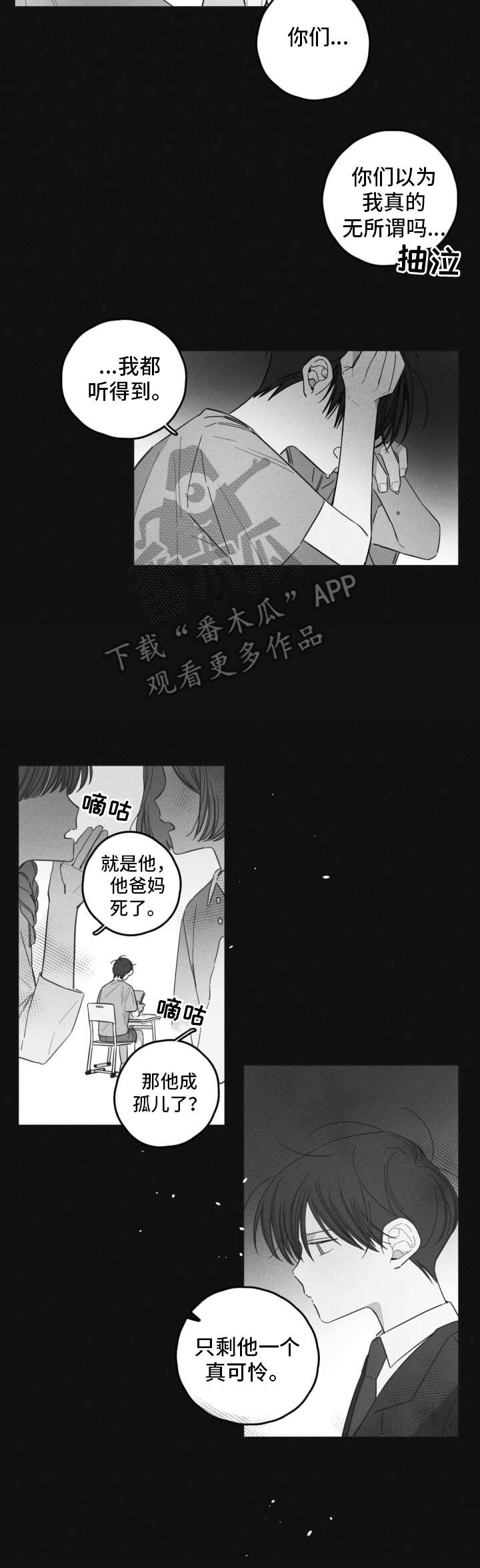 隐匿云端的爱短剧漫画,第14章：搭话2图