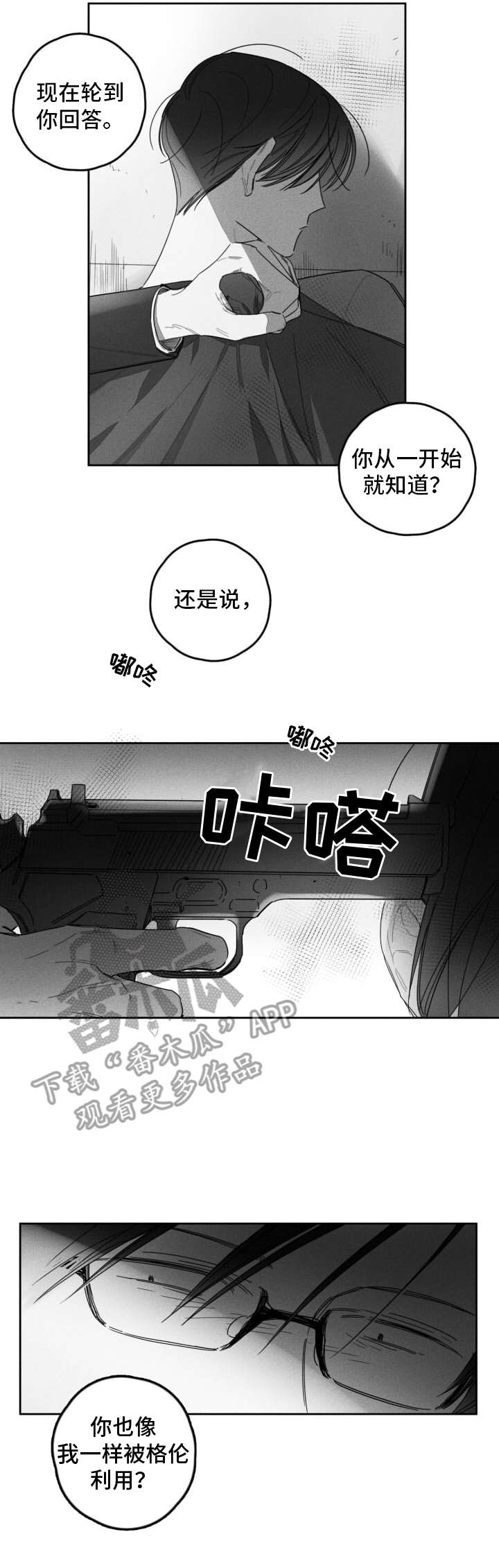 隐匿的爱文案漫画,第36章：真相1图