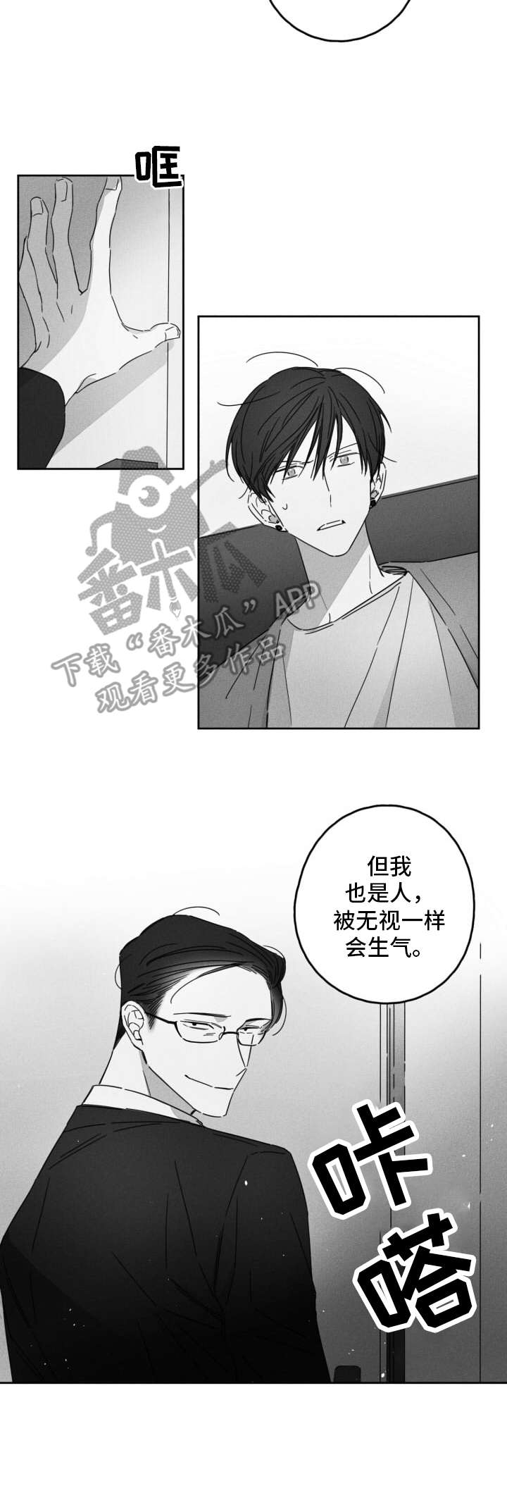 隐匿读音漫画,第12章：有耐心2图