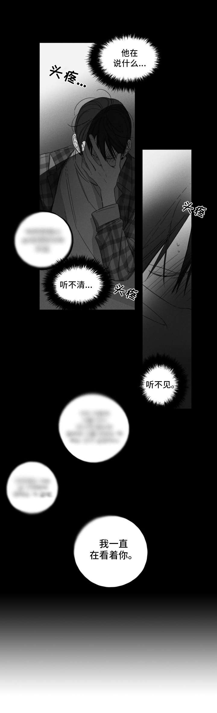 隐匿读音漫画,第3章：喝酒2图