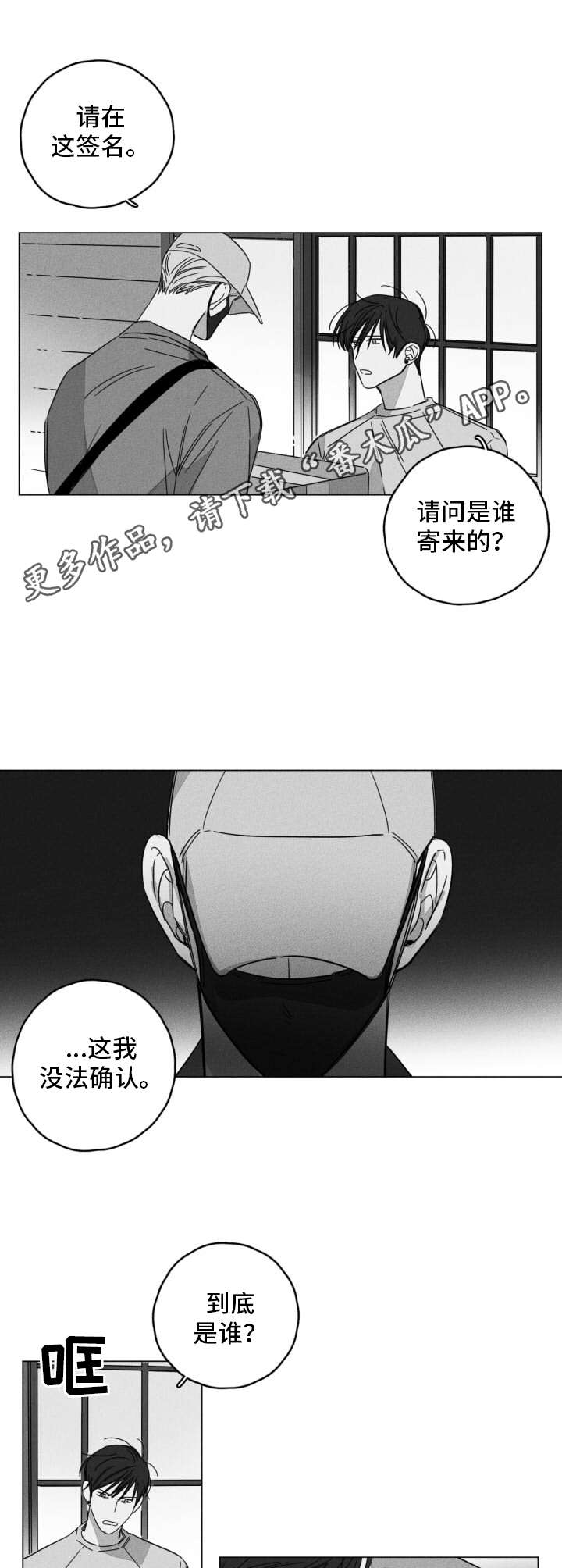 隐匿的爱意文案漫画,第8章：快递2图