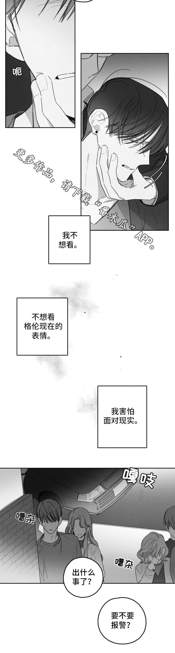 隐匿的爱泰剧百度百科漫画,第37章：承认1图