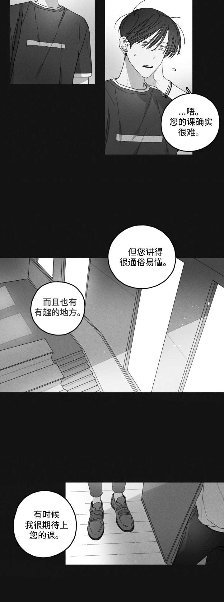 隐匿的爱花语漫画,第32章：教授2图