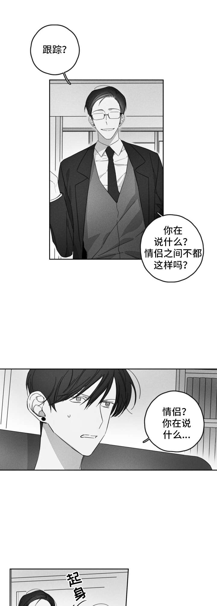 隐匿性阴茎漫画,第17章：疯狂2图