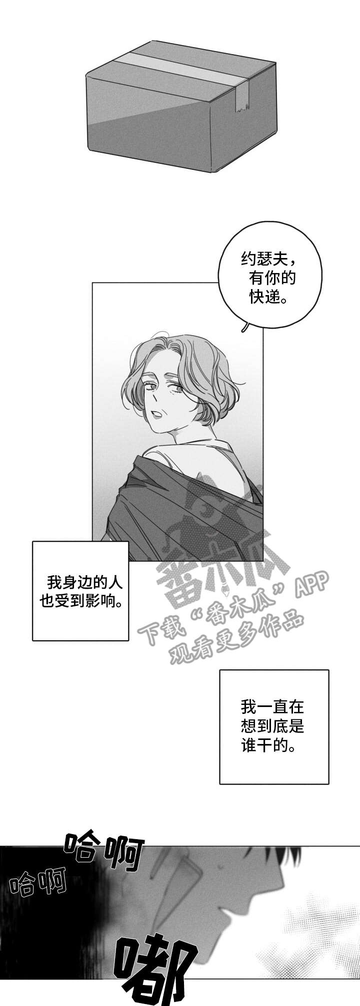 隐匿的王国观后感漫画,第8章：快递2图