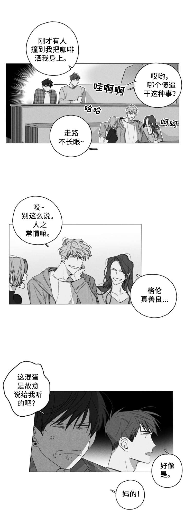 隐匿的爱漫画,第2章：不愉快1图