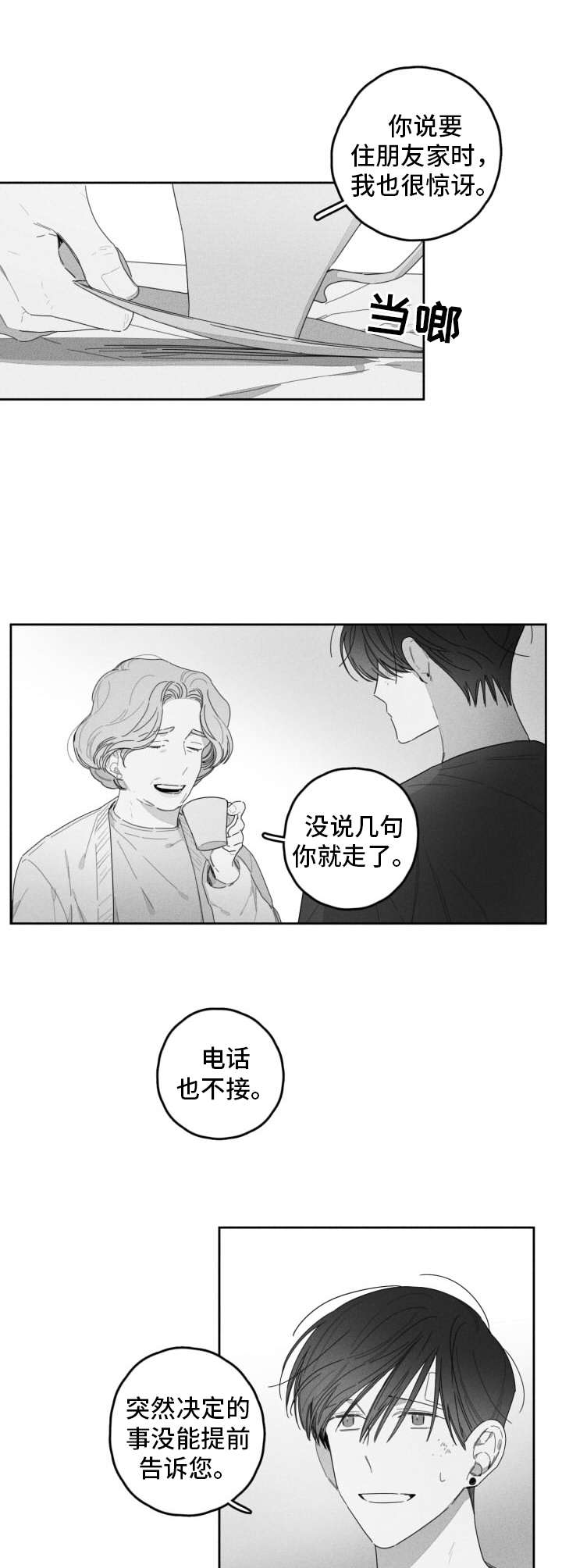 隐匿的佣兵攻略漫画,第38章：分开1图