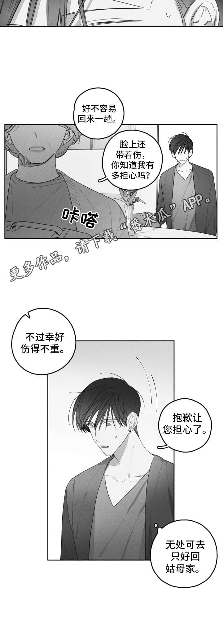 隐匿的佣兵攻略漫画,第38章：分开2图