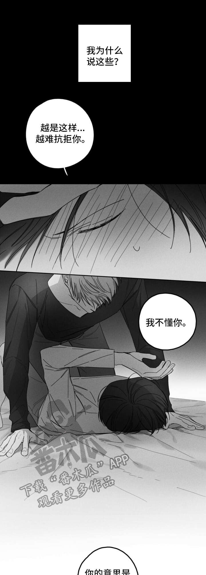 隐秘的爱泰剧全集免费观看漫画,第26章：似梦非梦1图