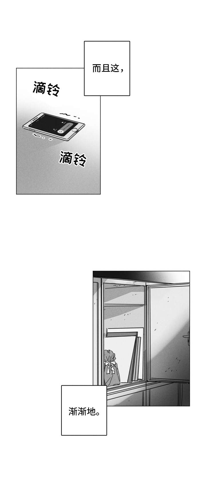 隐匿的王国观后感漫画,第8章：快递1图